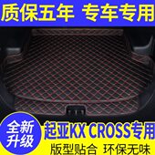 饰防水加厚后尾箱垫子 19款 起亚KXCROSS专用汽车后备箱垫全包围装