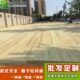 防腐木木地板户外露台板材桑拿板花架葡萄架庭院阳台木板材料木方