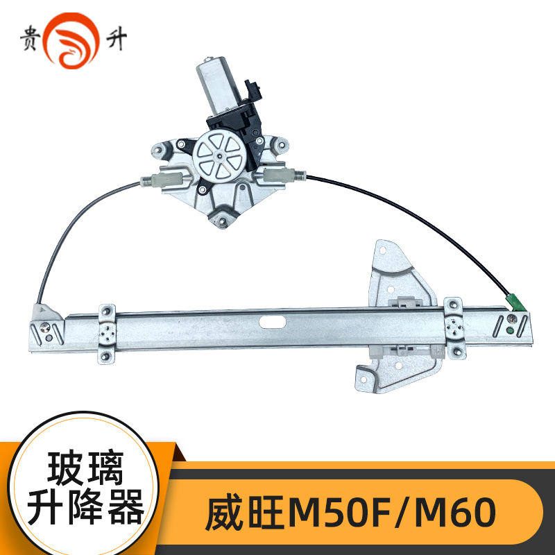 专用于北汽威旺M50F M60玻璃升降E器总成汽车电动车窗升窗马达左