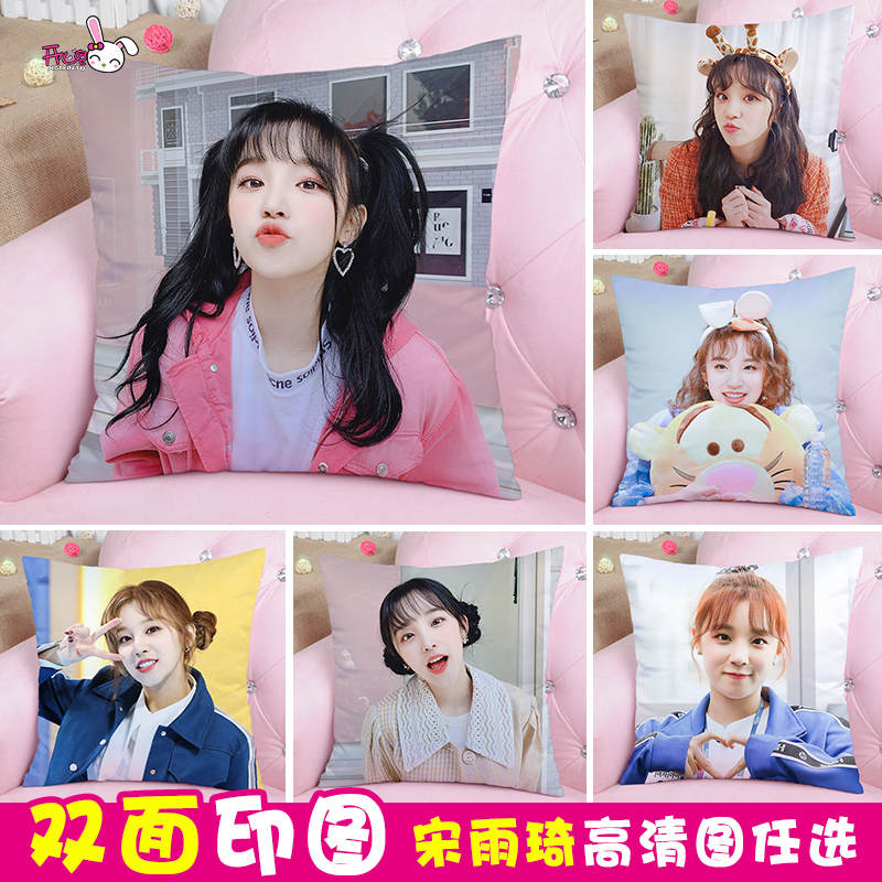 宋雨琦抱枕双面定做同款明星周边玩偶可爱女生床头靠W垫腰枕靠枕