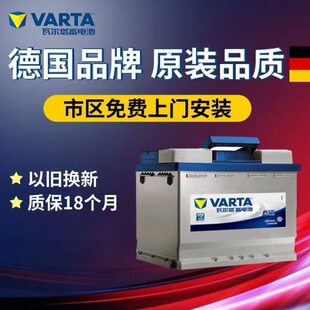 瓦尔塔蓄电池72ah适配雪铁龙C5大通g10星瑞荣威E550750汽车电瓶
