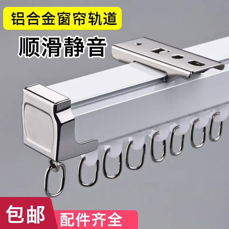 加厚铝合金窗帘滑轮轨道顶装单双轨侧G顶装卧室客厅窗帘杆静音挂