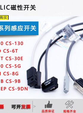 气立可磁性开关CS-9D/CS-100/9H/6T/15T/100S/30E/80B/120/9DN/5G