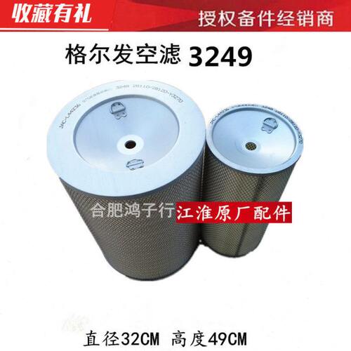 江淮格尔发K5W A5W  空气滤芯 空滤格 3249 原厂货车配件