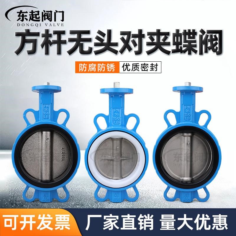 无头蝶阀方杆方轴l四氟橡胶对夹式蝶阀不锈钢气动电动蝶阀专用耐