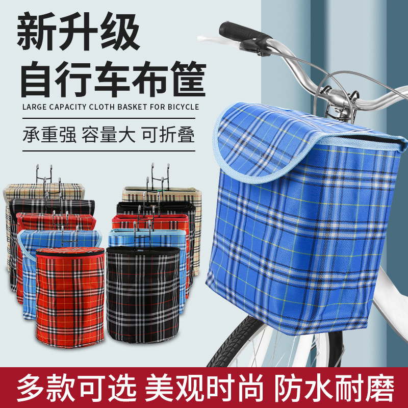 折叠自行车车筐加厚防水帆布车篮子滑板电动车R车篓前车筐单车菜