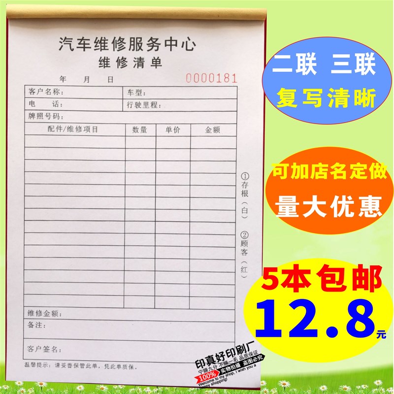 包邮修理厂接车单维修清单二联车单据/收据