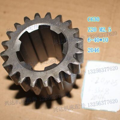 现货沈阳安阳沂水镇江柳州江宁C630车床大孔径床头箱20齿2046齿轮