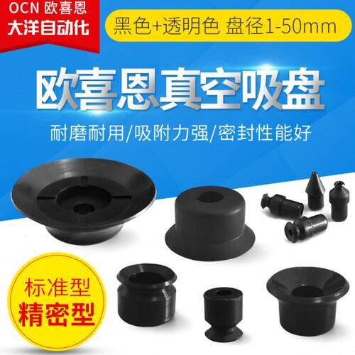 精密型橡胶材质五金配件VPFT/VPFF20/25/30/40耐高温进口真空吸盘