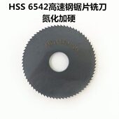 8.0mm厚 110X0.8 HSS 6542高速钢氮化加硬圆形锯片铣刀切口铣刀片