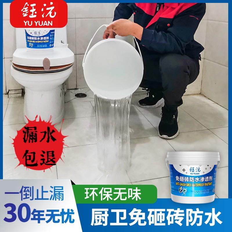 免砸砖防水渗f透剂卫生间透明瓷砖地面晶钻防水胶漏水堵漏涂料材
