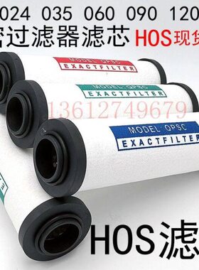 精密过滤器滤芯O35Q 035P 035S 060Q 060P 060S 090Q 090P 090S