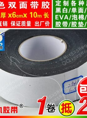 黑色双面胶2mm厚x6cm宽x10m长  EVA泡棉海绵胶带强粘热熔胶密封胶