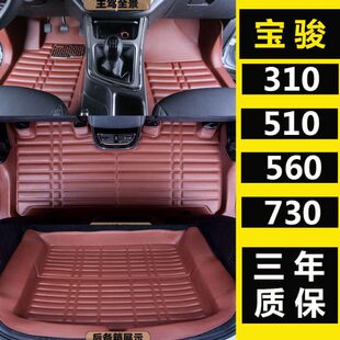 310 新款 530 560 310W大包围全包门槛专车专用汽车脚垫 宝骏510