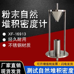 粉末颗粒堆积密度测试仪自然堆积密度计堆积密度测定仪