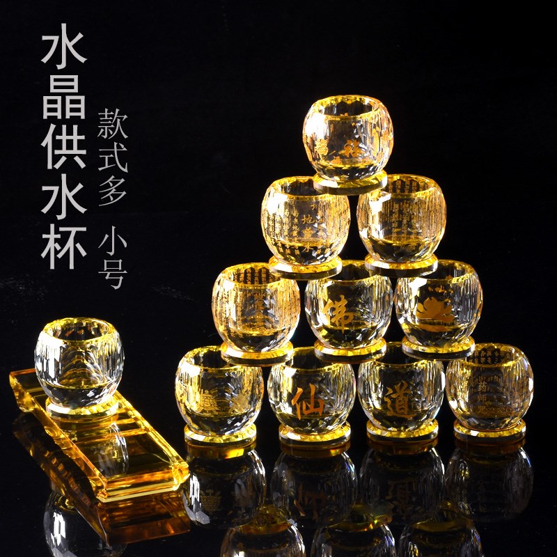 水晶供水杯透明家用圣水杯大悲咒心E经莲花观音净水杯三连杯财神