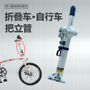 折叠车车把自行车车把前叉龙头折叠车T字燕把S立方向盘车把立管