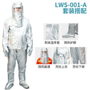劳卫士铝箔耐高温隔热服LWS-001-A耐磨耐折分体式工业冶金防护