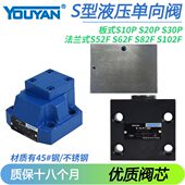S20P2板式 S30P1 S10P法兰式 10单向阀S52F2 S62F1 S82F2 S102F1