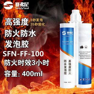 赛弗尼高强度防水发泡胶电缆管道穿墙管孔洞封堵配电柜阻燃密封胶