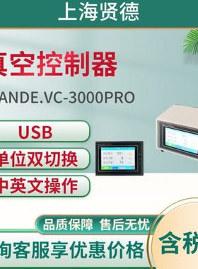 xiande.VC-3000pro智能型真空控制器