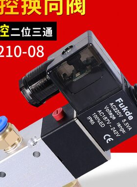 3V210-08-NC亚德气动电磁阀3V310-10二位三通换向气阀电磁控制阀