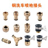 卡 高压洗车水枪接头配件水龙头转换头四分水管快接洗衣机连接头