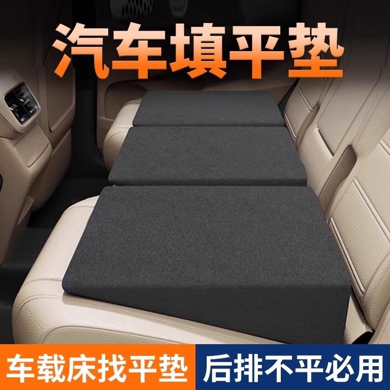 汽车后排找平垫后座m填平垫轿车座椅平后排睡垫车载床垫车改床好