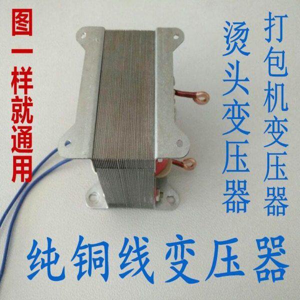 旭田 双电机半自动打包机配件 M型烫头加发热变压器 220V转1