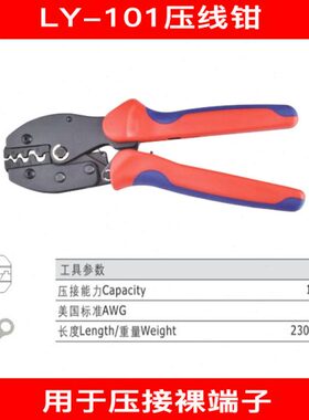 裸端子钳LY-101端子压线钳AP-10 SN-0325接线钳电工手动电线电缆
