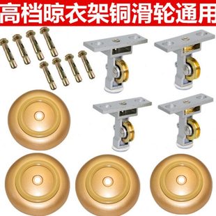 双杆升降晾衣架装饰盖铝支架晒衣架配件全铜滑轮顶轮通用阳台手摇