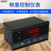 纳威克称重数显表称重显示控制器仪表双窗口峰值保持减量控制器