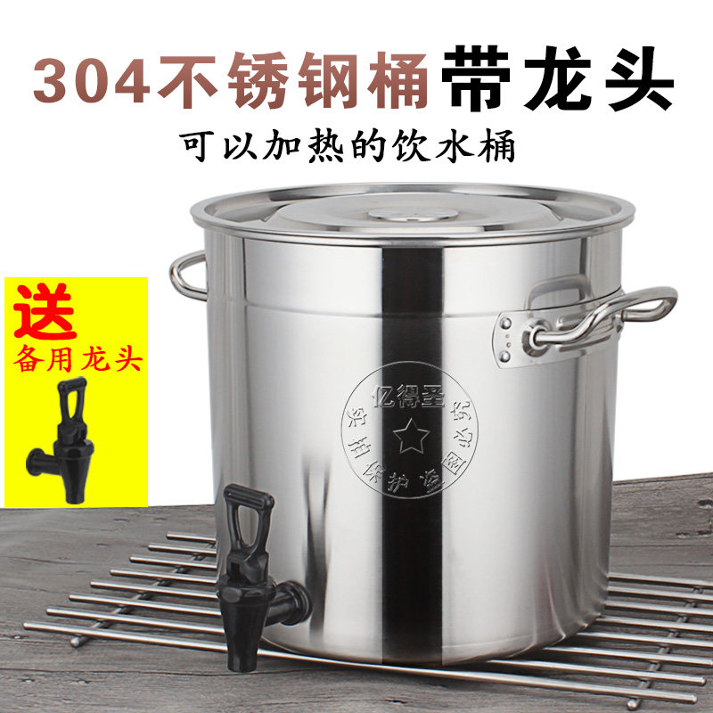 不锈钢桶商用圆i桶带盖饮水桶带龙头茶水桶开水桶凉茶桶电磁炉304