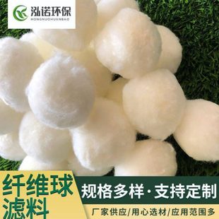 纤维球滤料污水处理 白球截污 水族毛球 鱼缸过滤彗星式纤维填料
