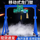 移动龙门架起重吊架升降电动工地吊机架小型航吊龙门吊1 5吨