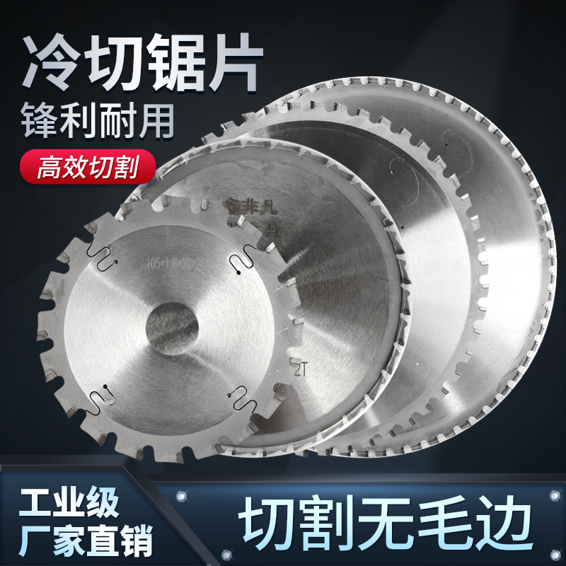 冷切锯片硬质合金锯片20T木工角磨机切割片齿轮石材瓷Z砖多功能片