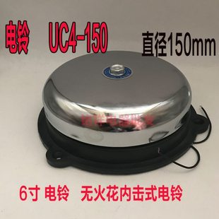 UC4-150学校工厂上下班打铃无火花内击式电铃6寸直径150mm 220V