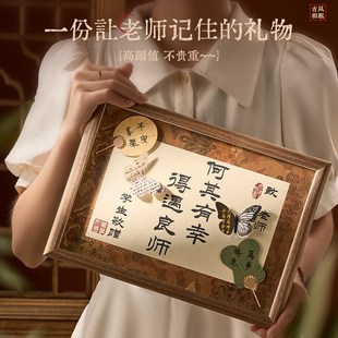 毕业礼物实用送老师有纪念意义的中国风相框摆件2025新款教师节