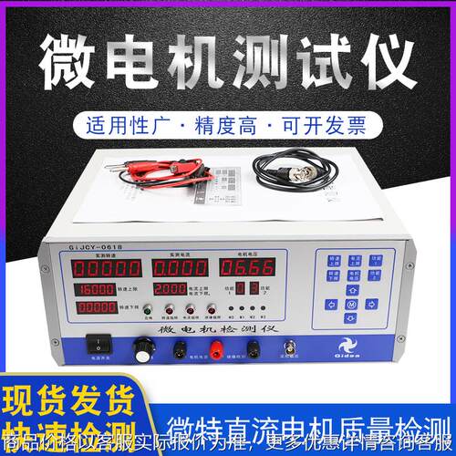 金点GiJCY-0618-A/C转速电流检测微电机测试仪微电机综合测试仪