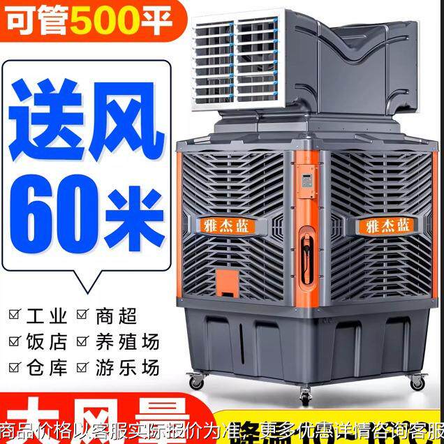 厂家直销移动冷风机工业水冷空调工厂商用水空调制冷风扇