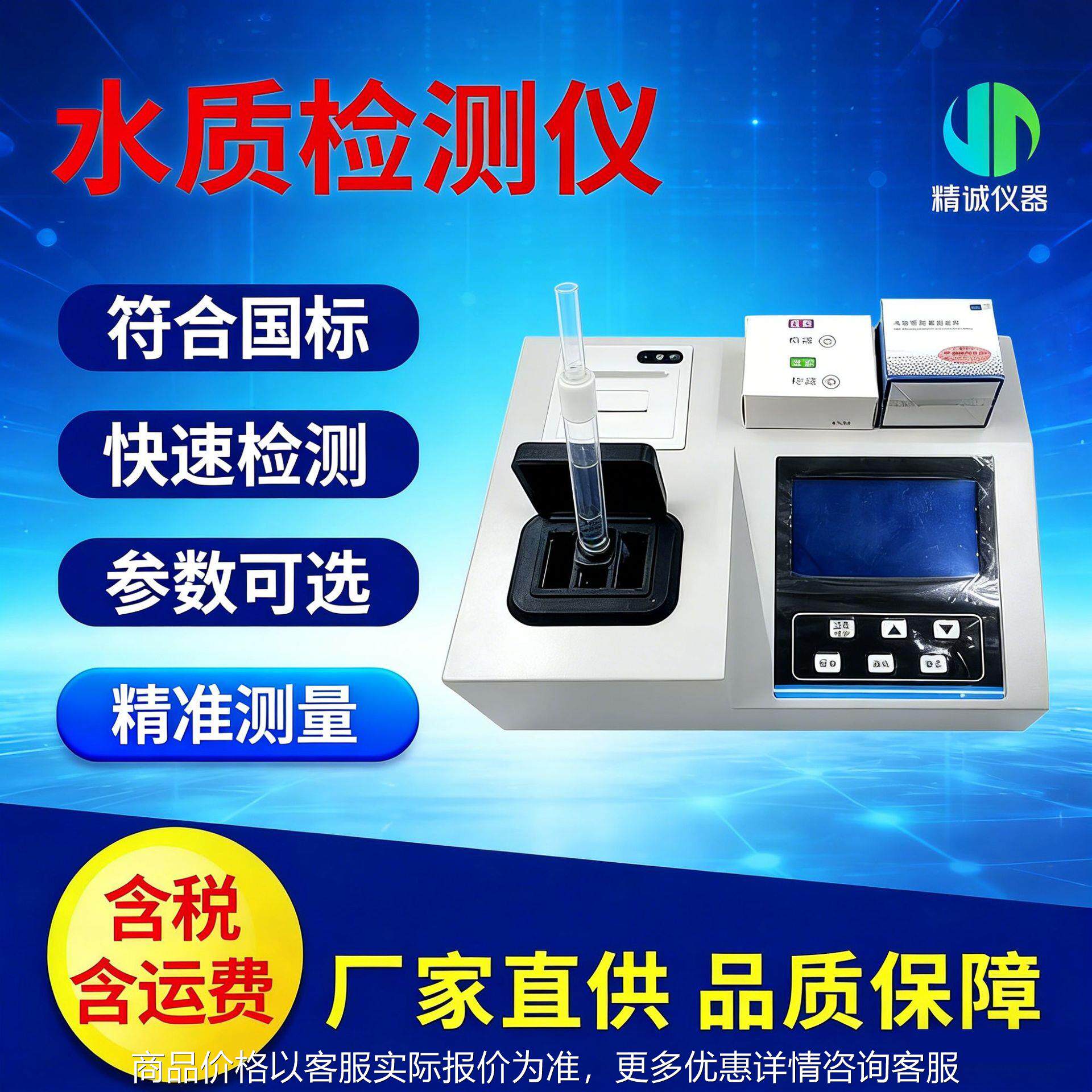 一体化便携水质检测仪 COD 氨氮总磷总氮多指标快速检测