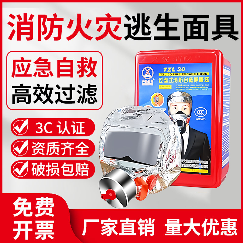 消防面具防毒防烟家用火灾逃生