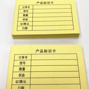 包邮4本产品标识卡纸彩色便签订单号物料数量状态卡单联复写卡纸