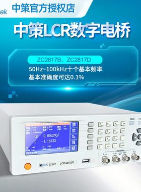 中策LCR数字电桥100kHz ZC2811D ZC2810D电阻电感仪ZC2817B