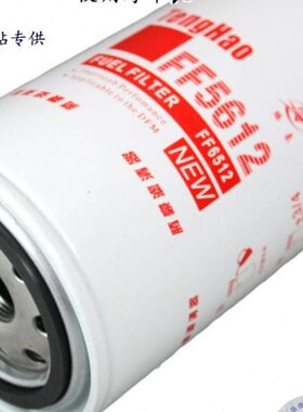 FF5612柴滤 适配东风天锦康 燃油滤清器C4989106江淮帅铃骏铃明斯