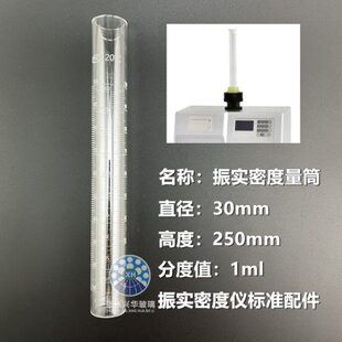 钢研玻璃振实密度管密度计100ml振实测试仪量筒激光三面刻线量杯