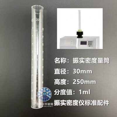 钢研玻璃振实密度管密度计100ml振实测试仪量筒激光三面刻线量杯