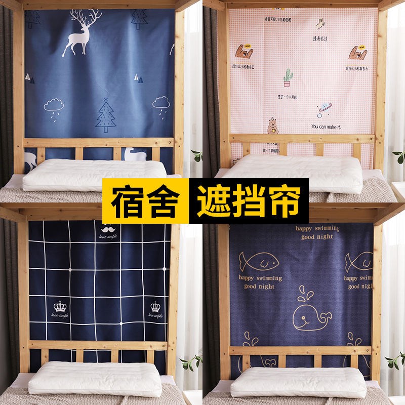 学生宿舍专用床头帘隔o断帘0.9m上下铺寝室挡隐私挡风床帘侧面单