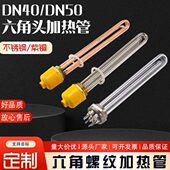 DN40DN50不锈钢工业锅炉大功率导热油电加热管水箱加热棒220 380V