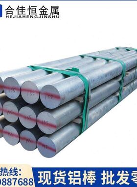 AlCuSiMn（3.1255）铝棒 铝板 硬铝合金棒 硬铝合金板 硬铝棒 板